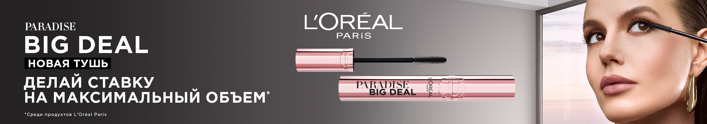 L'ORÉAL PARIS