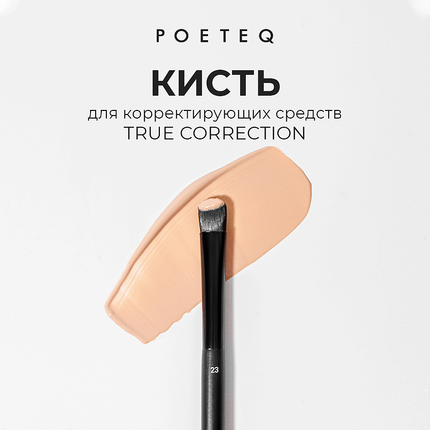 POETEQ Кисть для корректирующих средств TRUE CORRECTION CONCEALER BRUSH – фото 2