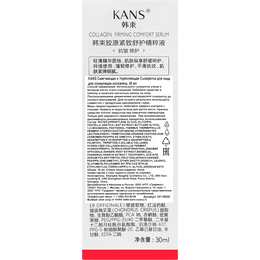 KANS Смягчающая и укрепляющая сыворотка для лица для стимуляции коллагена Collagen Firming Comfort – фото 4