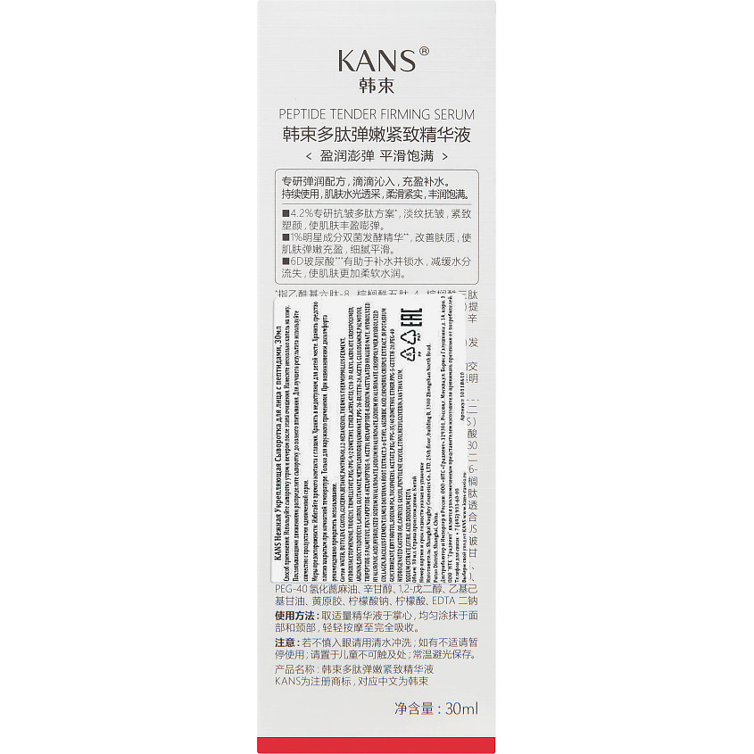 KANS Нежная укрепляющая сыворотка для лица с пептидами Peptide Tender Firming – фото 5