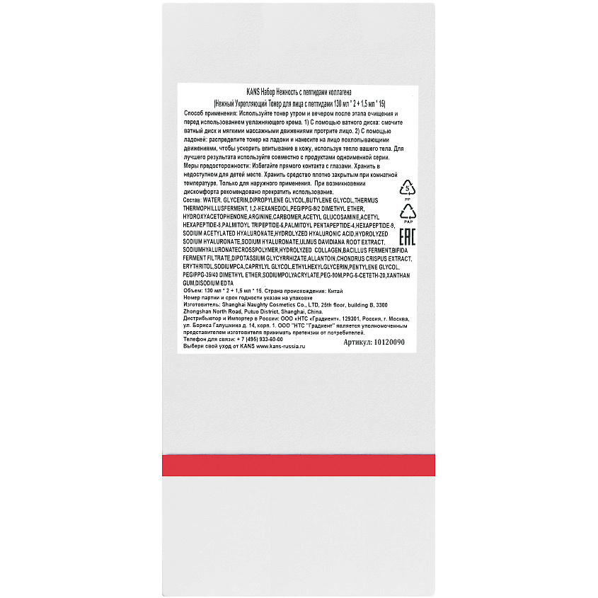 KANS Набор "Нежность" с пептидами коллагена Peptide Tender Firming Luxe Set – фото 7