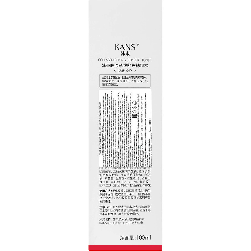 KANS Смягчающий и укрепляющий тонер для лица для стимуляции коллагена Collagen Firming Comfort – фото 4