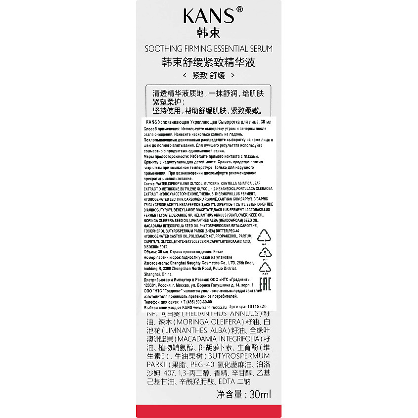 KANS Успокаивающая укрепляющая сыворотка для лица Soothing Firming Essential – фото 4