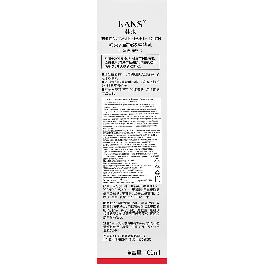 KANS Антивозрастная лифтинг эссенция для лица против морщин Anti-Wrinkle Firming – фото 4
