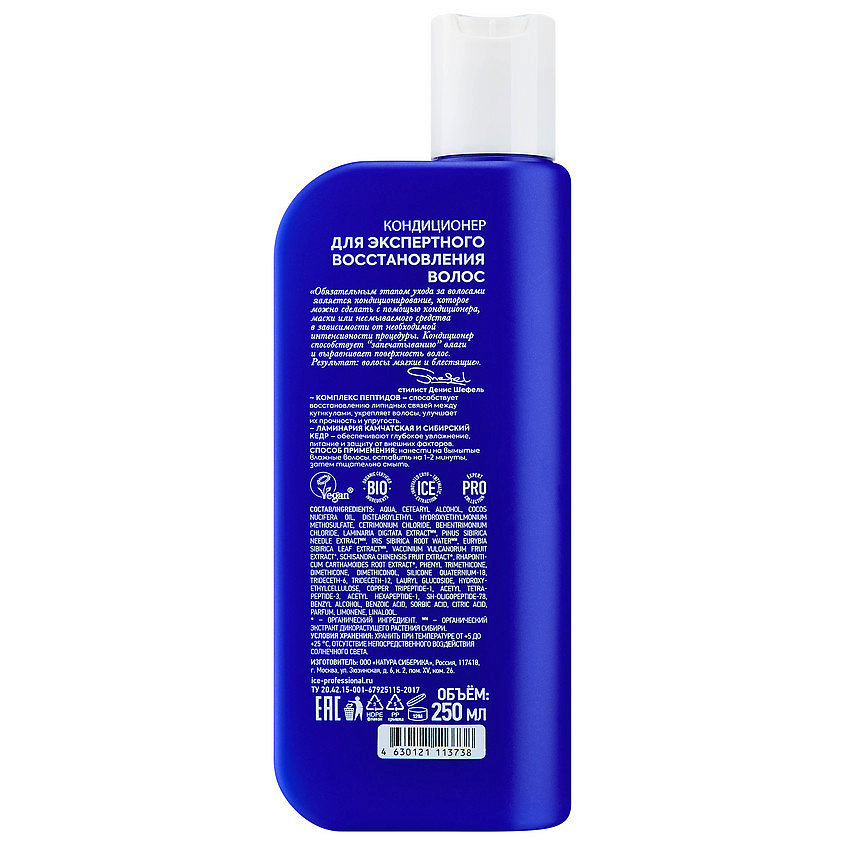 ICE BY NATURA SIBERICA Кондиционер для экспертного восстановления волос Expert Repair Conditioner – фото 3