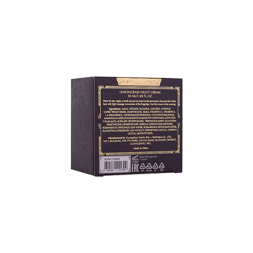 SHANGHAI SONG Ночной крем Lemongrass Night Cream – фото 6