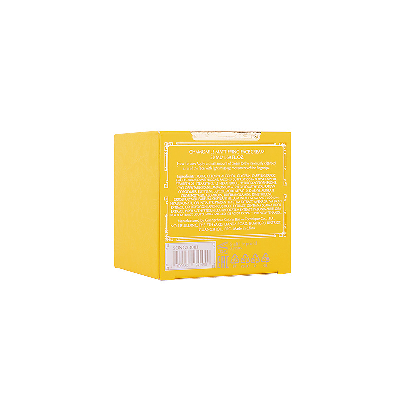 SHANGHAI SONG Матирующий крем для лица Chamomile Mattifying Face Cream – фото 2