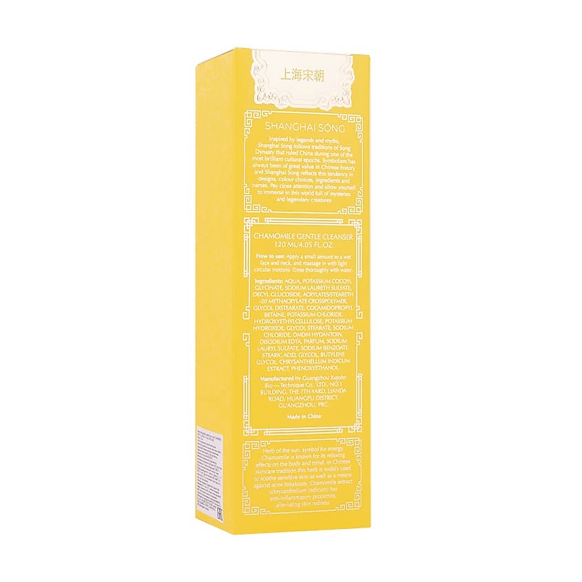 SHANGHAI SONG Нежное очищающее средство для лица Chamomile Gentle Cleanser – фото 5