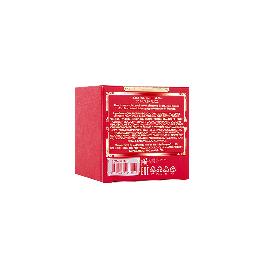 SHANGHAI SONG Крем для лица Ginseng Face Cream – фото 5