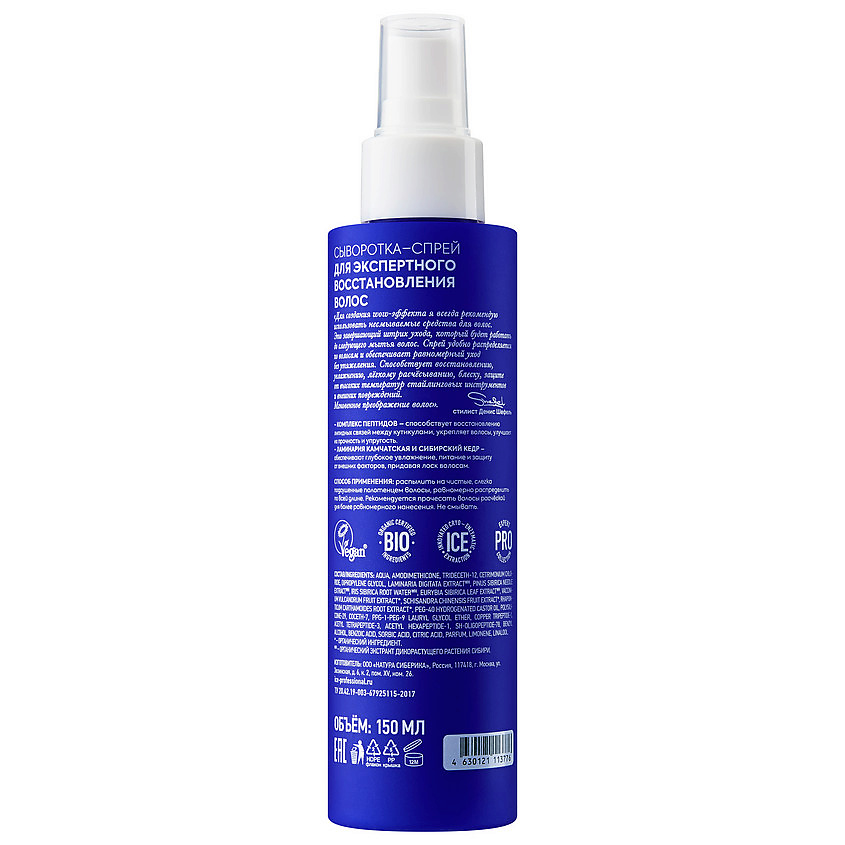 ICE BY NATURA SIBERICA Спрей  для экспертного восстановления волос Expert Repair Spray – фото 3