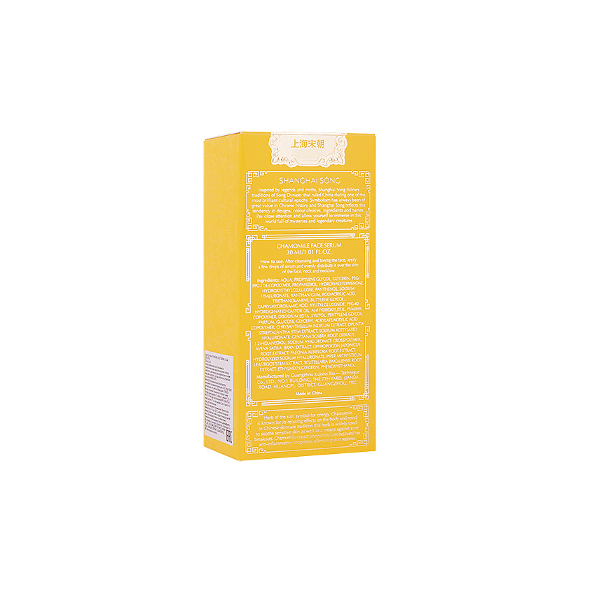 SHANGHAI SONG Серум для лица Chamomile Face Serum – фото 5