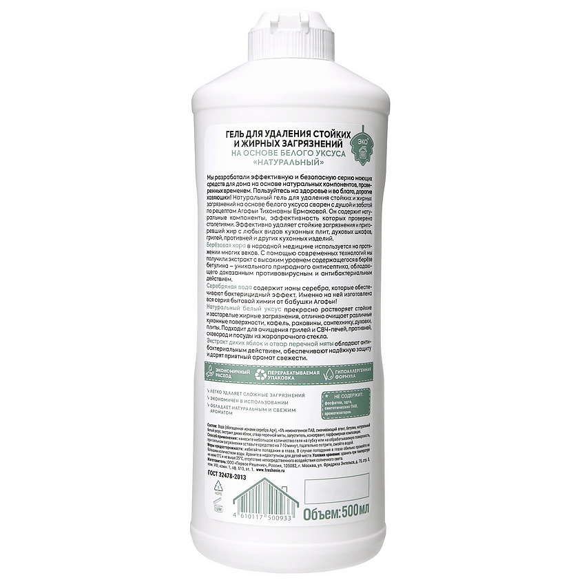 РЕЦЕПТЫ БАБУШКИ АГАФЬИ Гель для удаления стойких и жирных загрязнений на основе белого уксуса натуральный Для Хозяюшек – фото 2