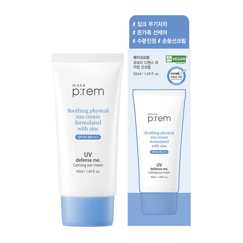MAKE P:REM Крем для лица солнцезащитный SPF 50+ PA++++ UV defense me – фото 6