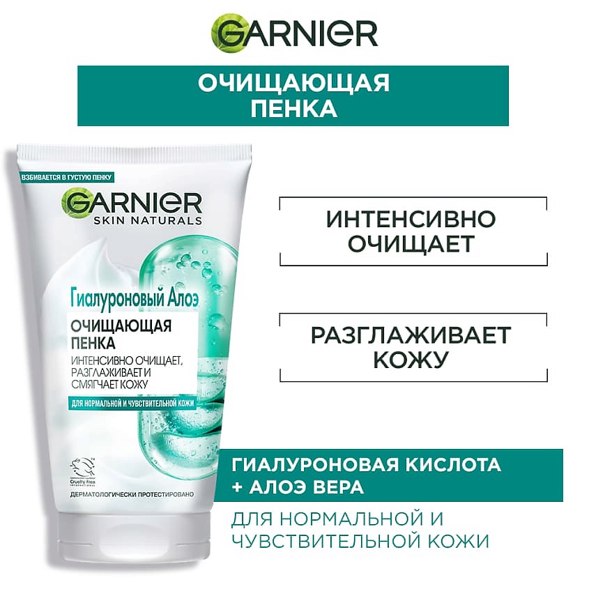 GARNIER Пенка для умывания, для нормальной и чувствительной кожи "Гиалуроновый Алоэ" Skin Naturals – фото 6