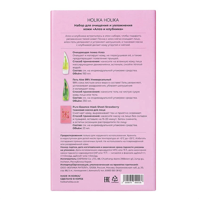 HOLIKA HOLIKA Набор для очищения и увлажнения кожи «Алоэ и клубника» Hyaluronic Hydra – фото 5