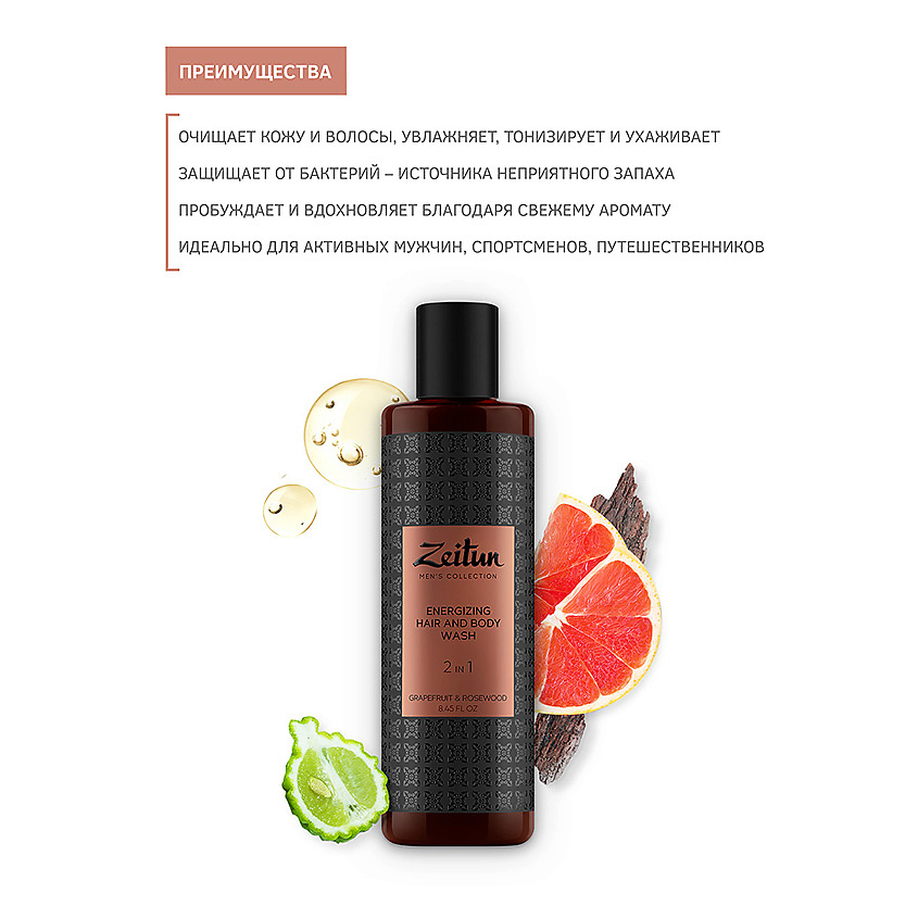 ZEITUN Гель для душа и шампунь 2 в 1 очищающий для мужчин Men's Collection. Energizing Hair&Body Wash – фото 3