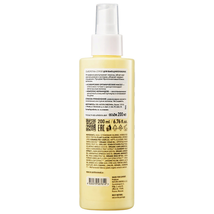 ICE BY NATURA SIBERICA Сыворотка - спрей для вьющихся волос Tame My Hair Bio Spray – фото 2