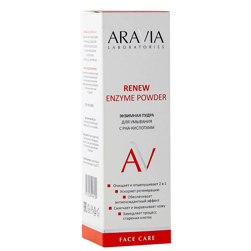 ARAVIA LABORATORIES Энзимная пудра для умывания с РНА-кислотами Renew Enzyme Powder – фото 4
