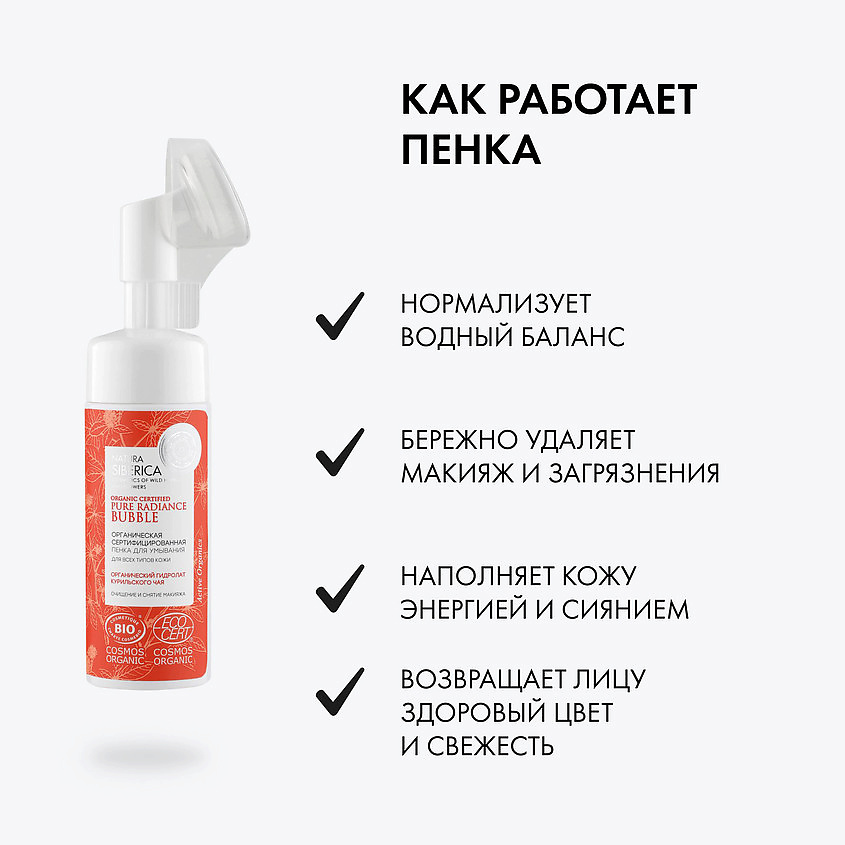 NATURA SIBERICA Органическая сертифицированная пенка для умывания для всех типов кожи COSMOS – фото 4
