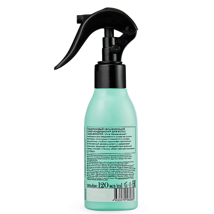 NATURA SIBERICA Гиалуроновый увлажняющий спрей-кондиционер для волос "AQUA BOOSTER. Ultra Увлажнение" Hair Evolution – фото 2