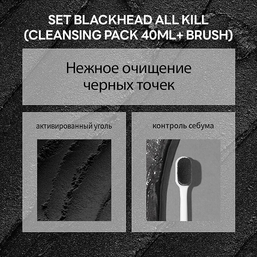 NACIFIC Набор против черных точек Black Head All Kill Pack – фото 3