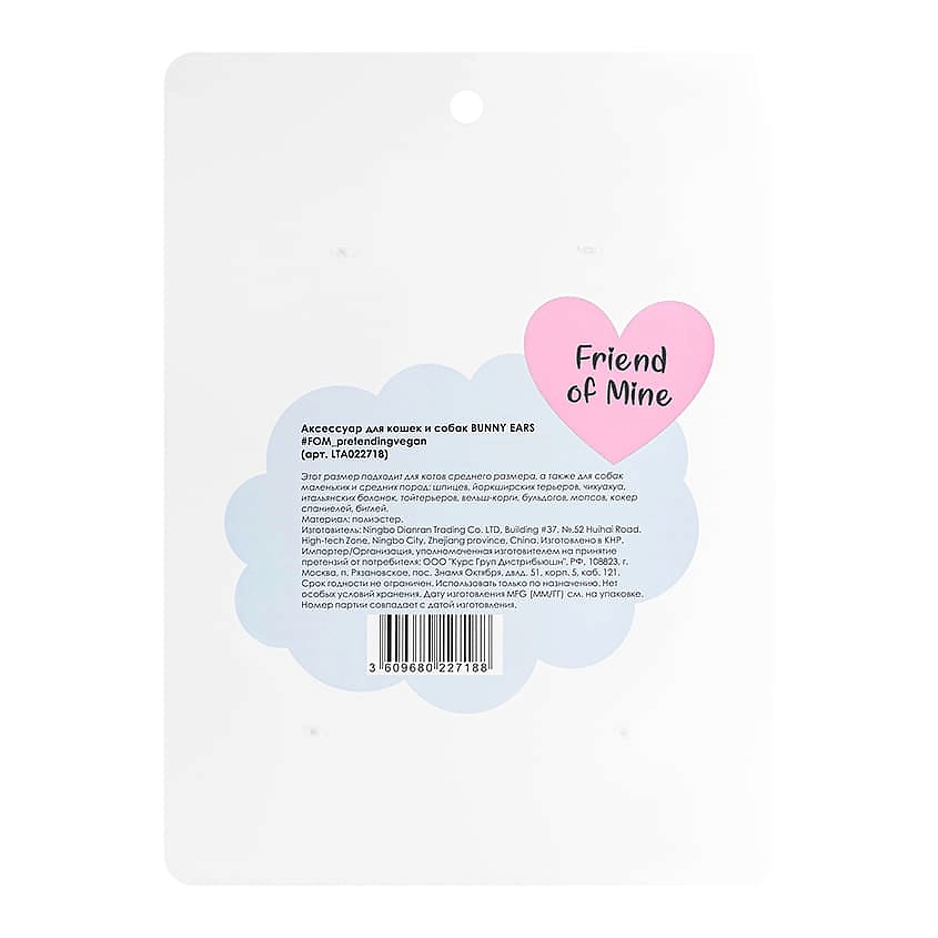 FRIEND OF MINE Аксессуар для кошек и собак BUNNY EARS #FOM_pretendingvegan – фото 2