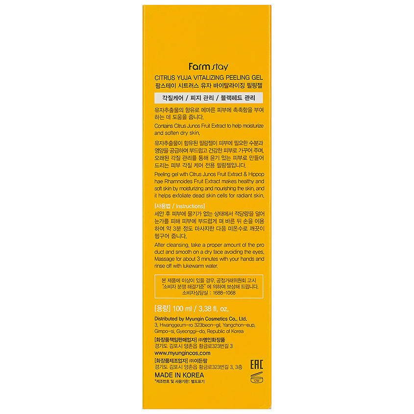 FARMSTAY Пилинг-гель для лица отшелушивающий с экстрактом юдзу Citrus Yuja Vitalizing Peeling Gel – фото 3