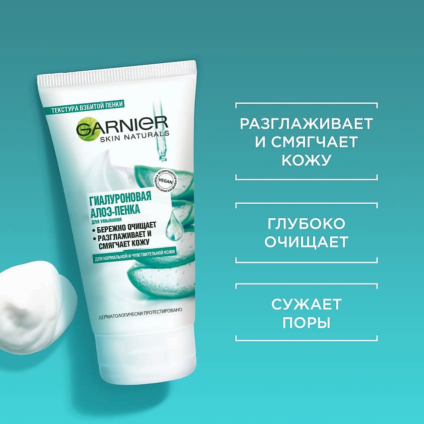 GARNIER Пенка для умывания, для нормальной и чувствительной кожи "Гиалуроновый Алоэ" Skin Naturals – фото 4