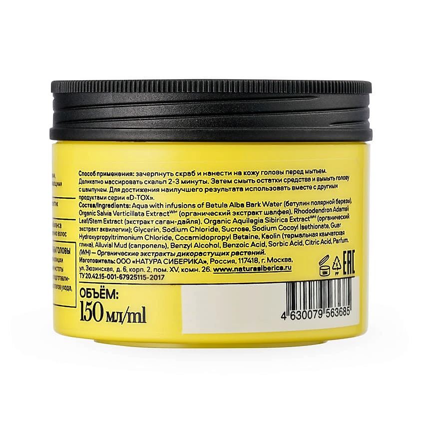 NATURA SIBERICA Скраб-маска для кожи головы перед мытьем головы "D-TOX. Super детокс" Hair Evolution – фото 4