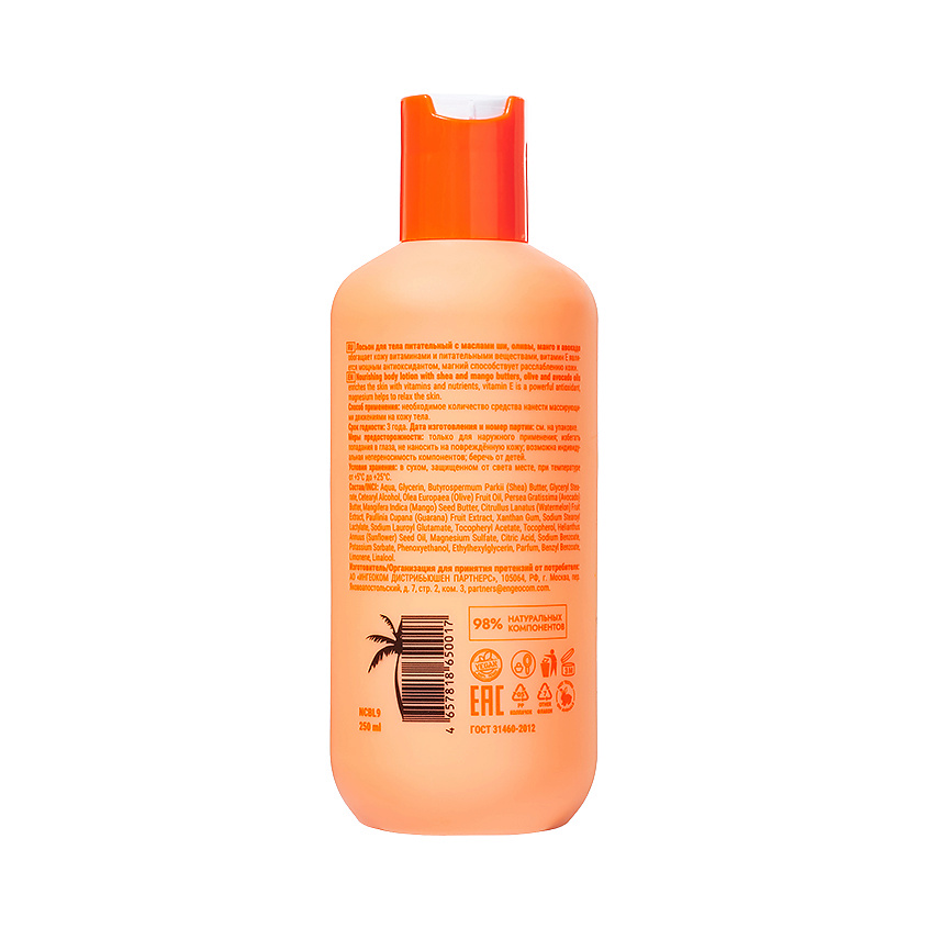 305 MIAMI SPA Лосьон для тела питательный с маслами Ши Оливы Манго и Авокадо Nutrition Care Body Relax Lotion Shea Butter & Mango Oil – фото 2