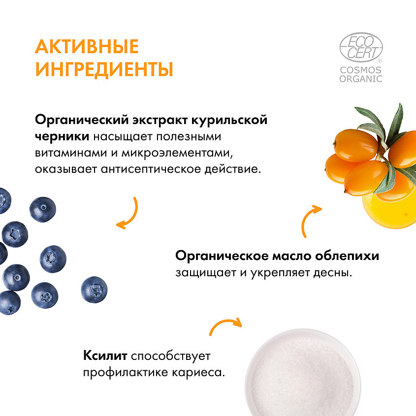 NATURA SIBERICA Детская зубная паста "Облепиха-чудо ягодка" Little Siberica – фото 4