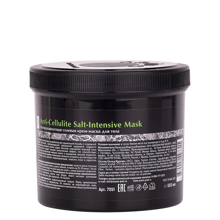 ARAVIA ORGANIC Антицеллюлитная солевая крем-маска для тела Anti-Cellulite Salt-Intensive Mask – фото 6
