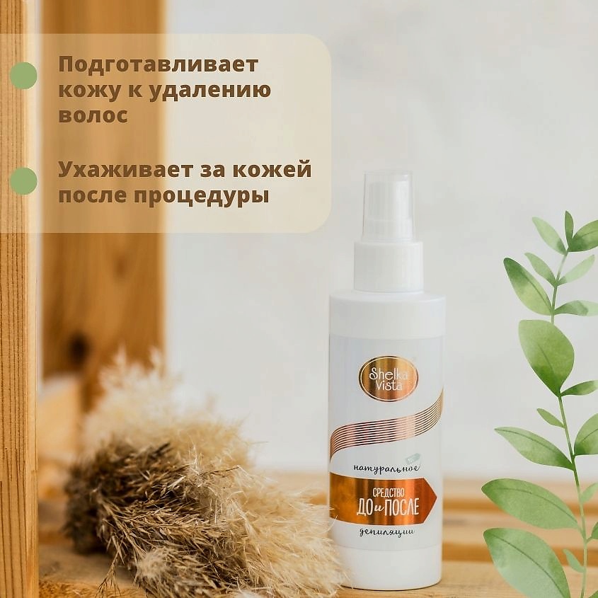 SHELKA VISTA Средство до и после шугаринга – фото 2
