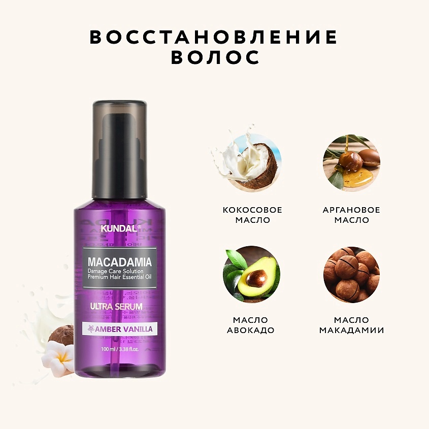 KUNDAL Сыворотка для волос восстанавливающая Амбровая ваниль Amber Vanilla – фото 3