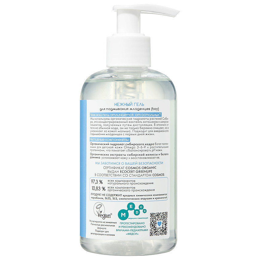 NATURA SIBERICA Нежный гель для подмывания младенцев (для мальчиков) Little Siberica – фото 2