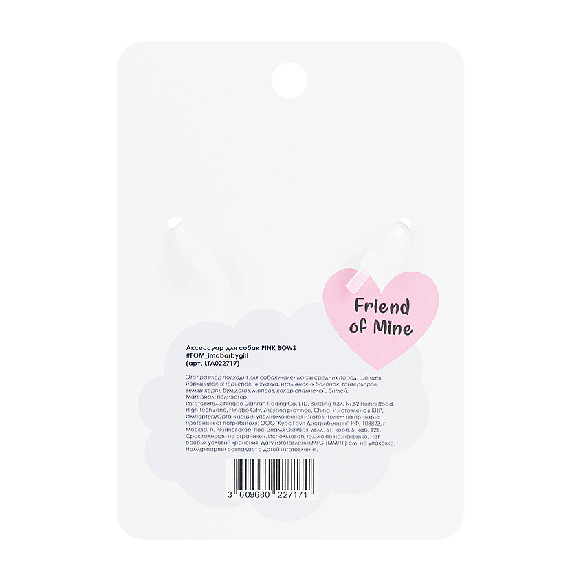 FRIEND OF MINE Аксессуар для собак PINK BOWS #FOM_imabarbygirl – фото 2