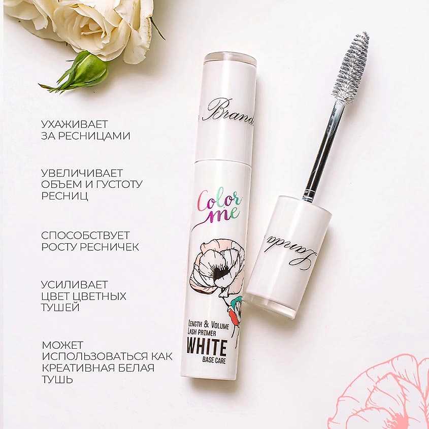 LANDA BRANDA Праймер для ресниц White Base Care&Volume Lash primer – фото 7