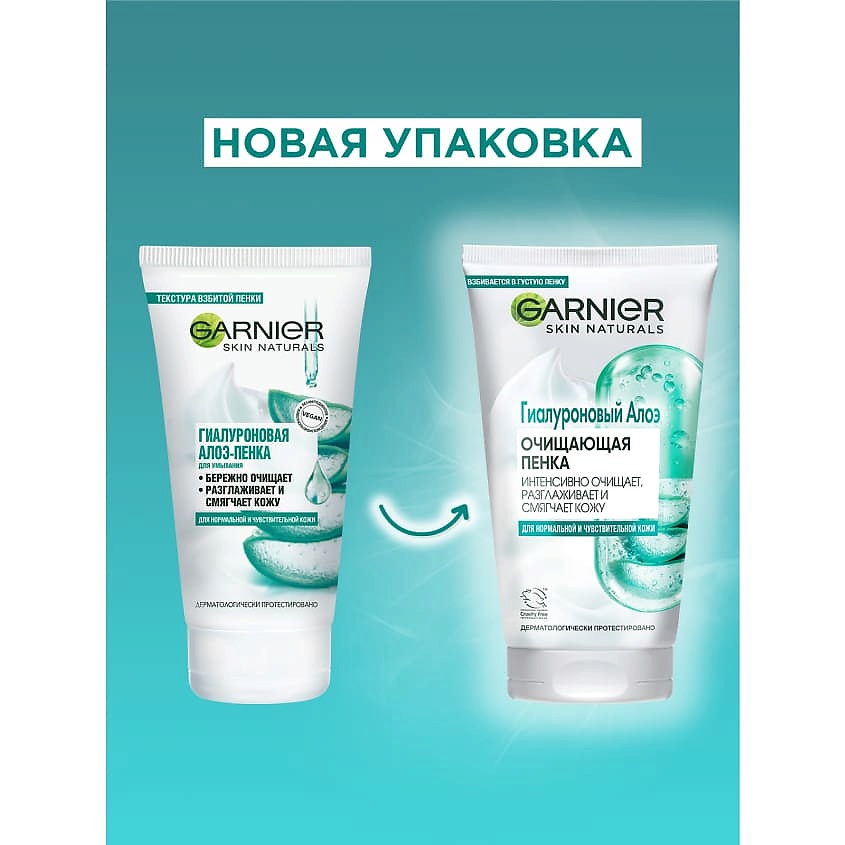 GARNIER Пенка для умывания, для нормальной и чувствительной кожи "Гиалуроновый Алоэ" Skin Naturals – фото 7