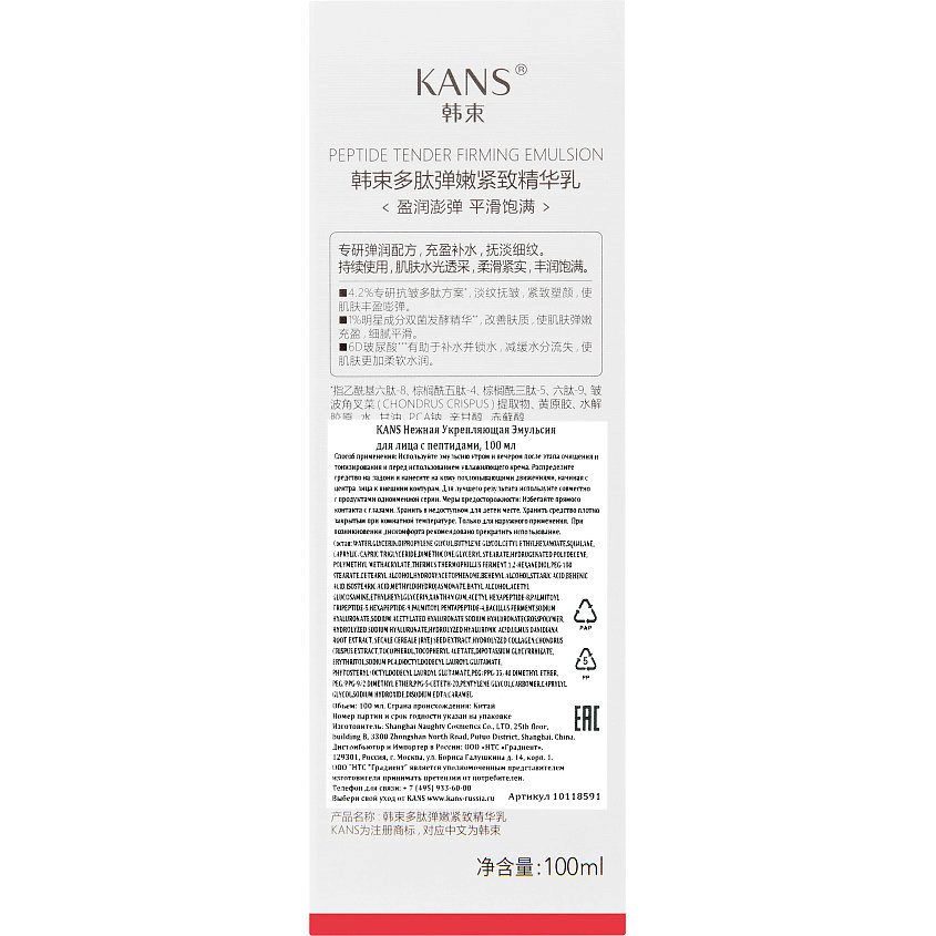 KANS Нежная укрепляющая эмульсия для лица с пептидами Peptide Tender Firming – фото 5