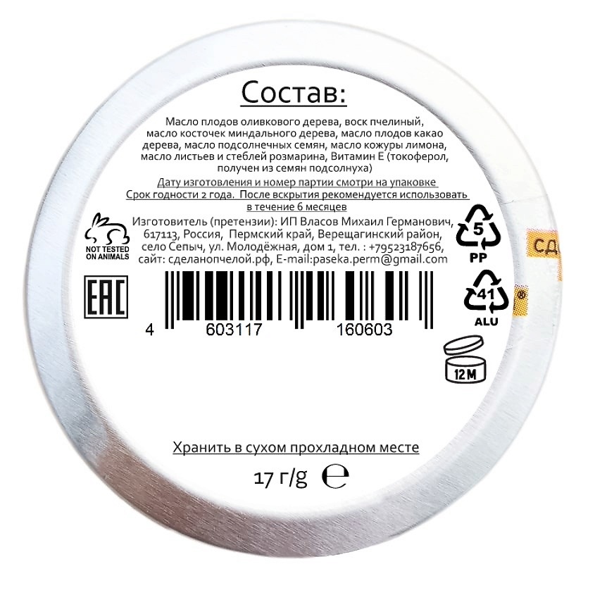 СДЕЛАНОПЧЕЛОЙ 100% натуральный воск для кутикулы с пчелиным воском – фото 4