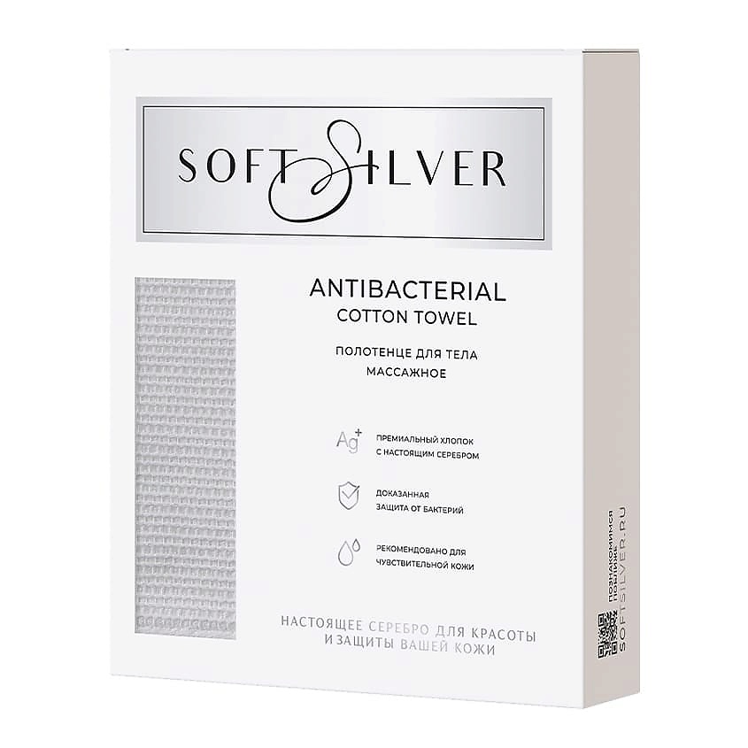 SOFT SILVER Антибактериальное махровое полотенце для тела с массажным эффектом, 65х140 см. Цвет: «Благородное серебро» (серый) – фото 6