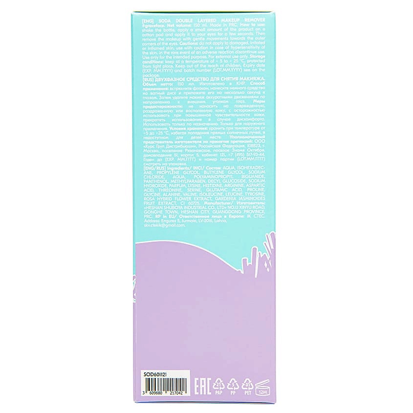 SODA Двухфазное средство для снятия макияжа DOUBLE LAYERED MAKEUP REMOVER – фото 4