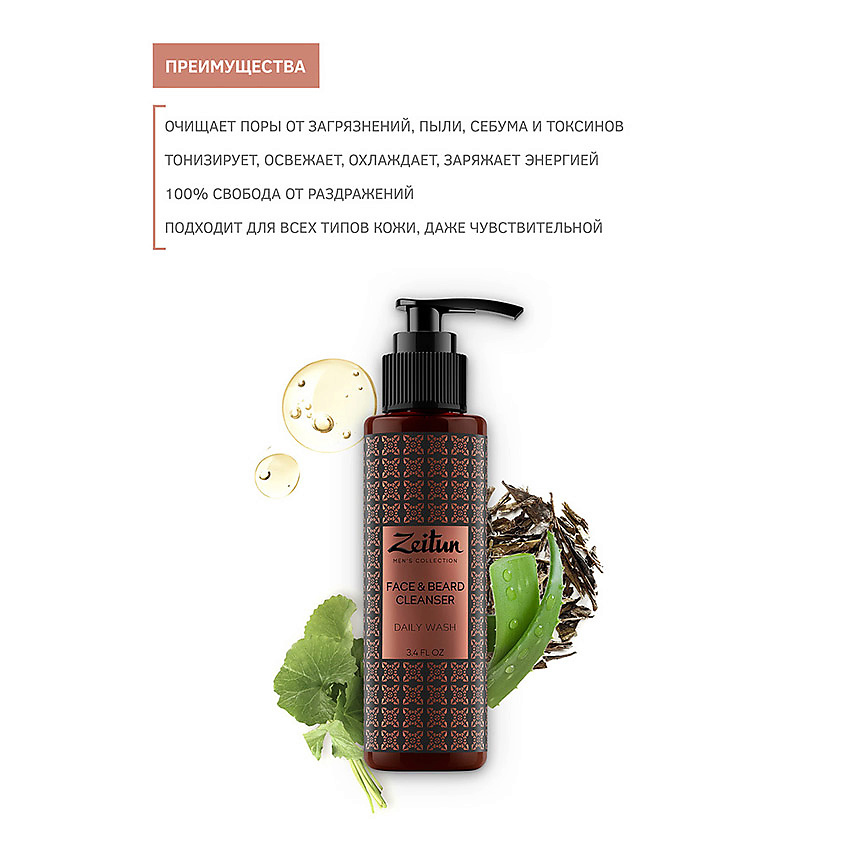 ZEITUN Гель для душа и умывания очищающий для лица и бороды Men's Collection. Face&Beard Cleanser – фото 4