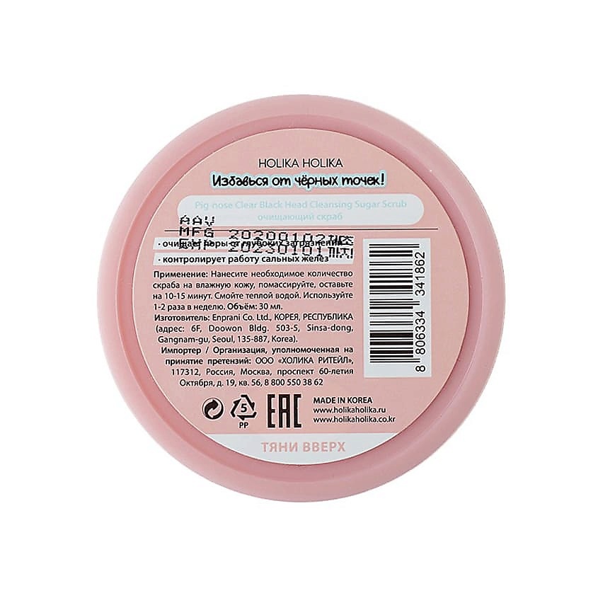HOLIKA HOLIKA Очищающий сахарный скраб Pig-nose Clear Black Head Cleansing Sugar Scrub – фото 2
