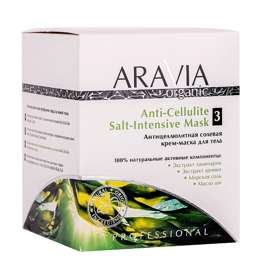 ARAVIA ORGANIC Антицеллюлитная солевая крем-маска для тела Anti-Cellulite Salt-Intensive Mask – фото 7