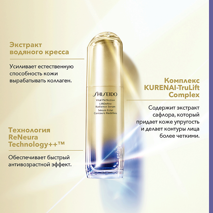 SHISEIDO Моделирующая сыворотка для лифтинга и сияния кожи Vital Perfection – фото 7