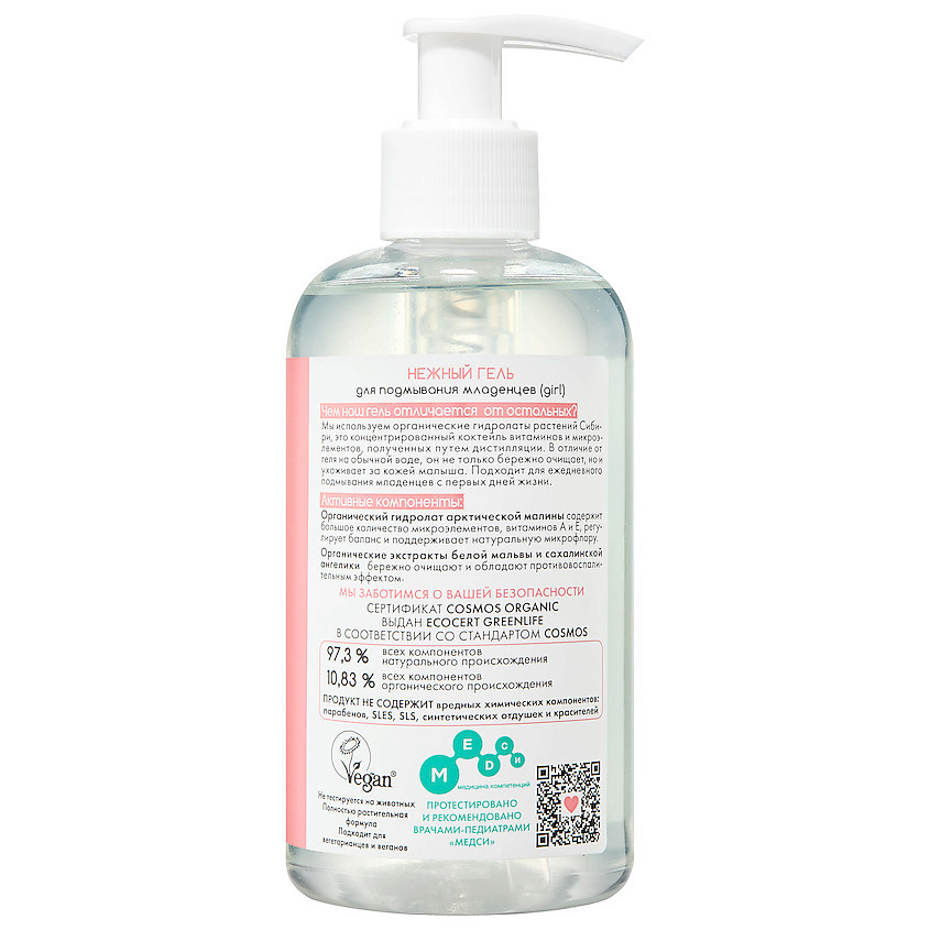 NATURA SIBERICA Нежный гель для подмывания младенцев (для девочек) Little Siberica – фото 2