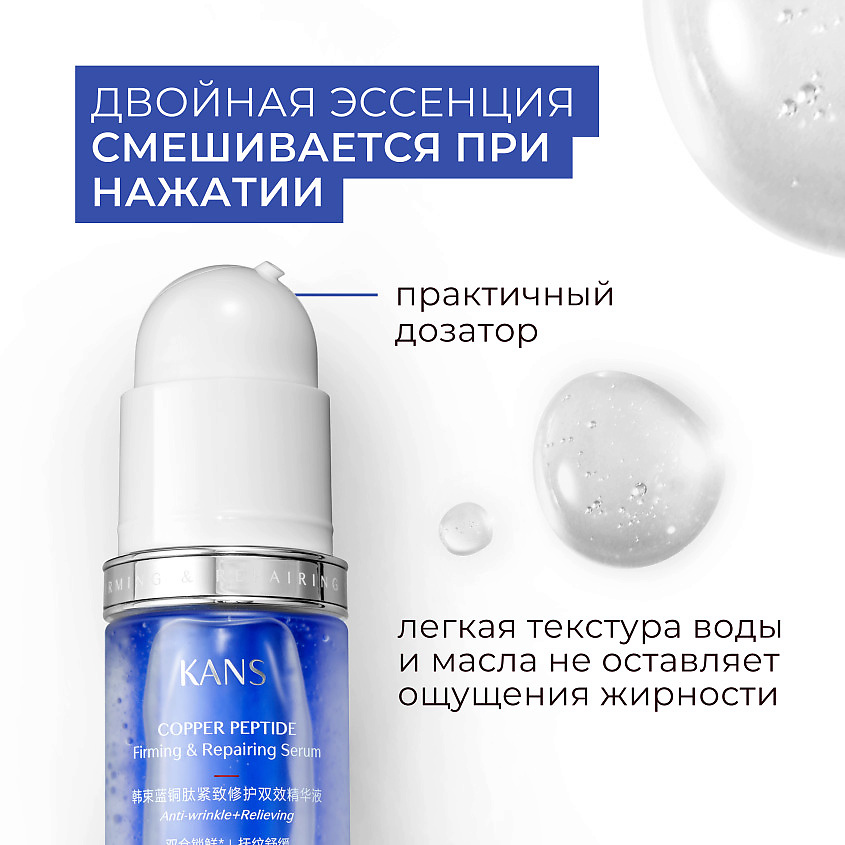 KANS Укрепляющая сыворотка для лица с пептидом меди Copper Peptide Firming & Repairing – фото 3