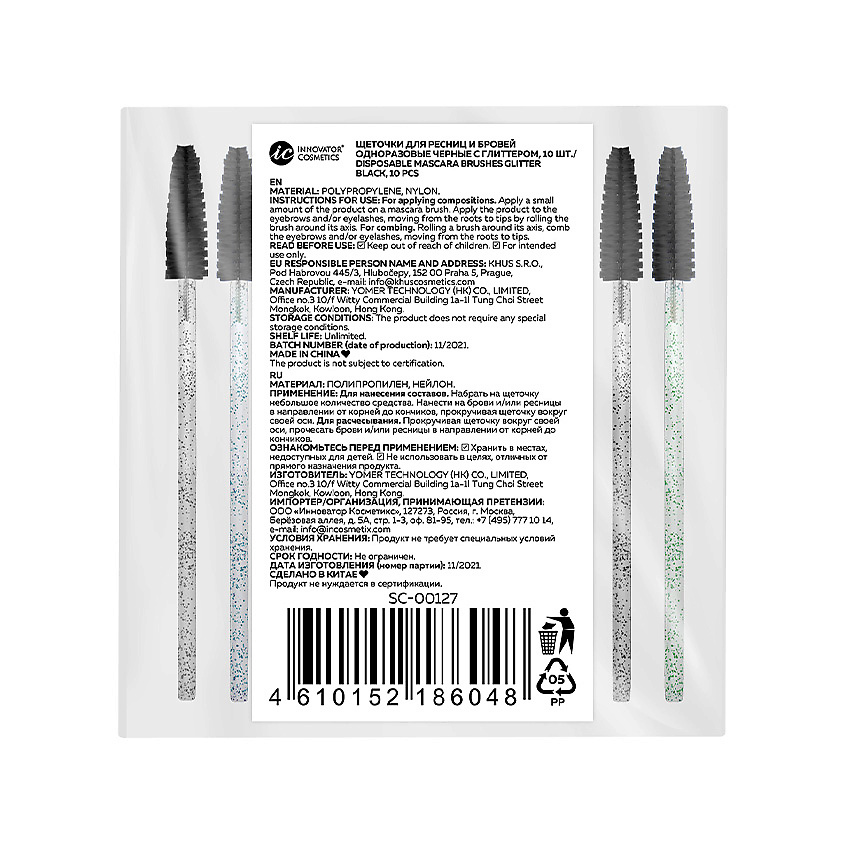 SEXY LASH'N'BROW Щеточки для ресниц и бровей одноразовые черные c глиттером – фото 2