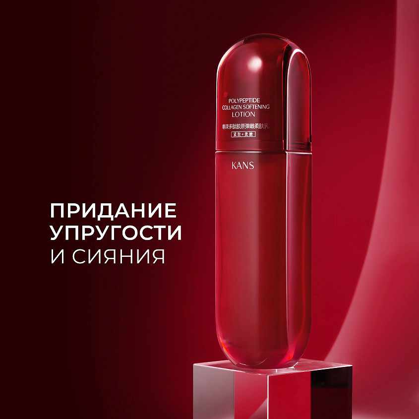 KANS Смягчающий лосьон для лица с коллагеном и полипептидами Polypeptide Collagen Softening – фото 2